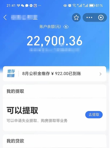 曹县欠了一身债能否提取公积金（欠了贷款可以提取公积金吗）